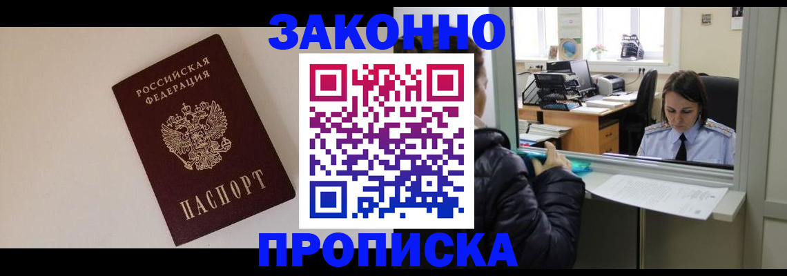 прописка иностранных граждан в Южноуральске