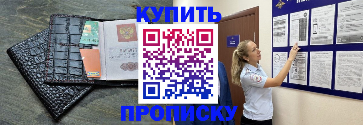 прописка штамп в Южноуральске