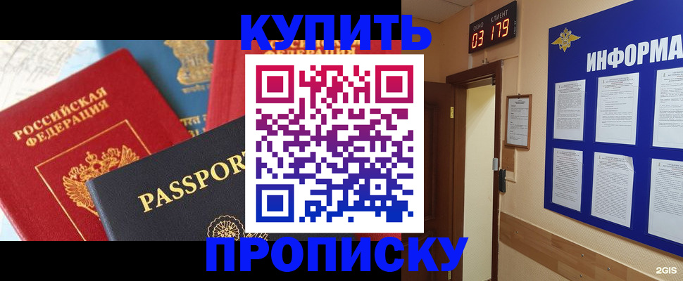 прописка ребенка в Южноуральске