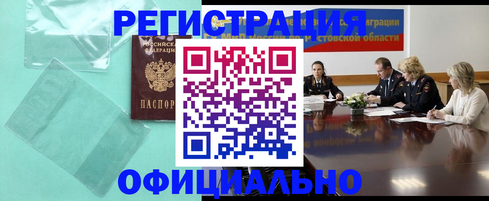 купить прописку в Южноуральске