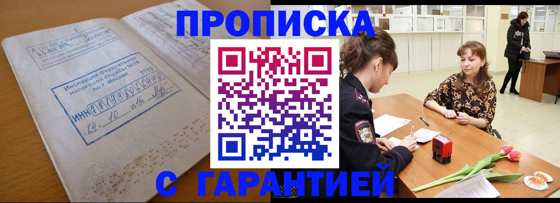 прописка штамп в Южноуральске